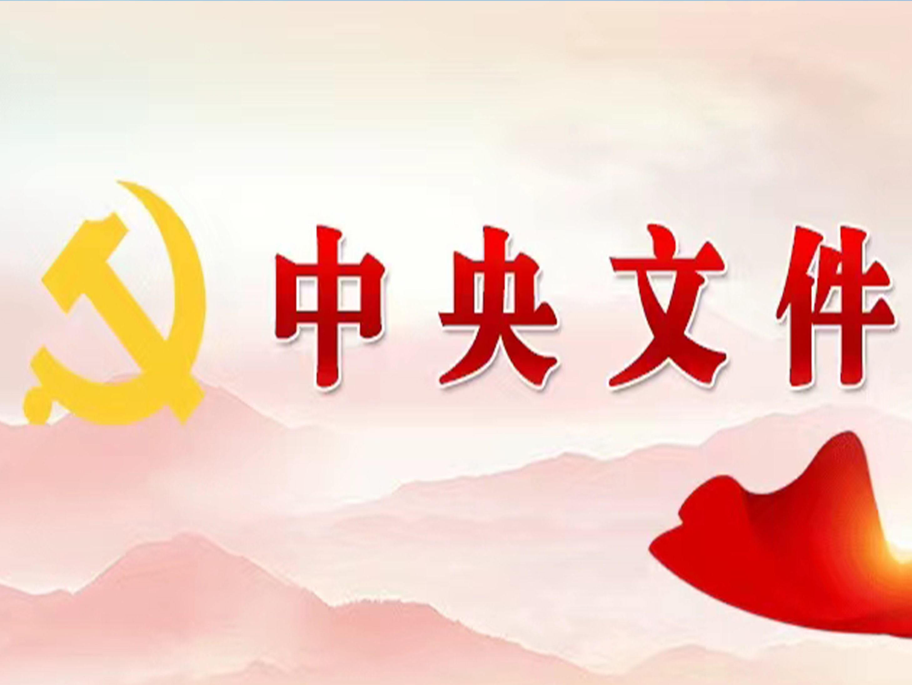 中共中央办公�?国务院办公厅关于加强生态环境分区管控的意见